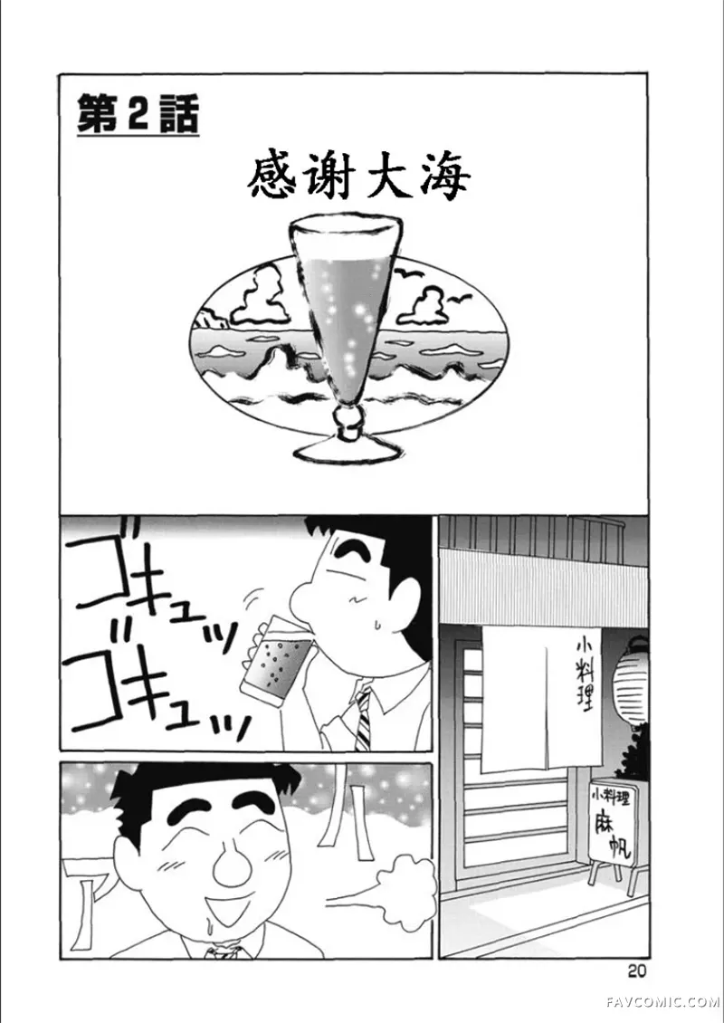 酒之仄径第805话P1