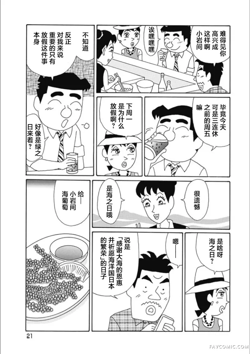 酒之仄径第805话P2