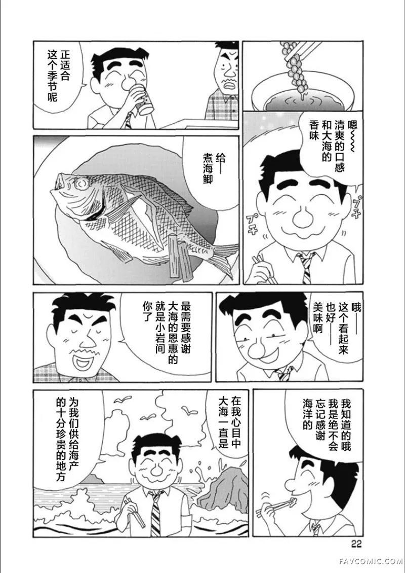 酒之仄径第805话P3