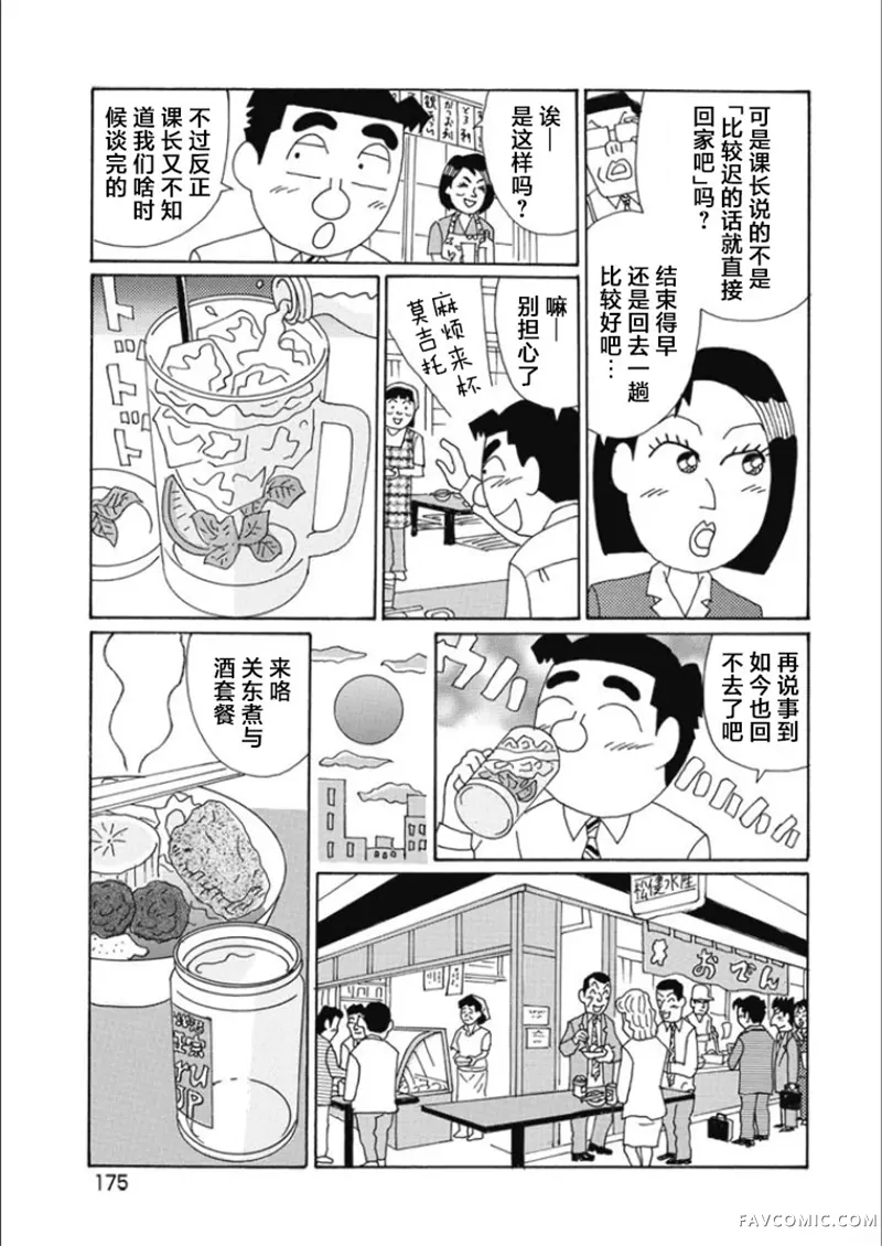 酒之仄径第825话P3