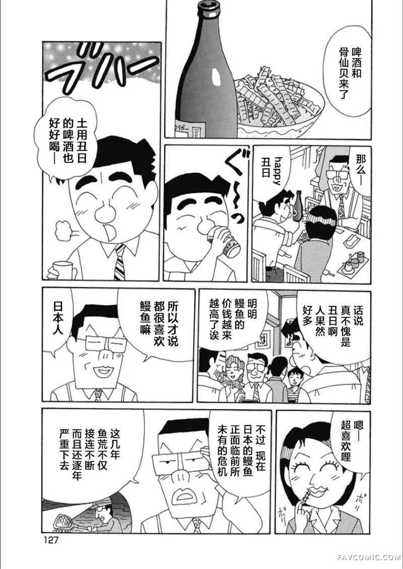 酒之仄径第846话P3