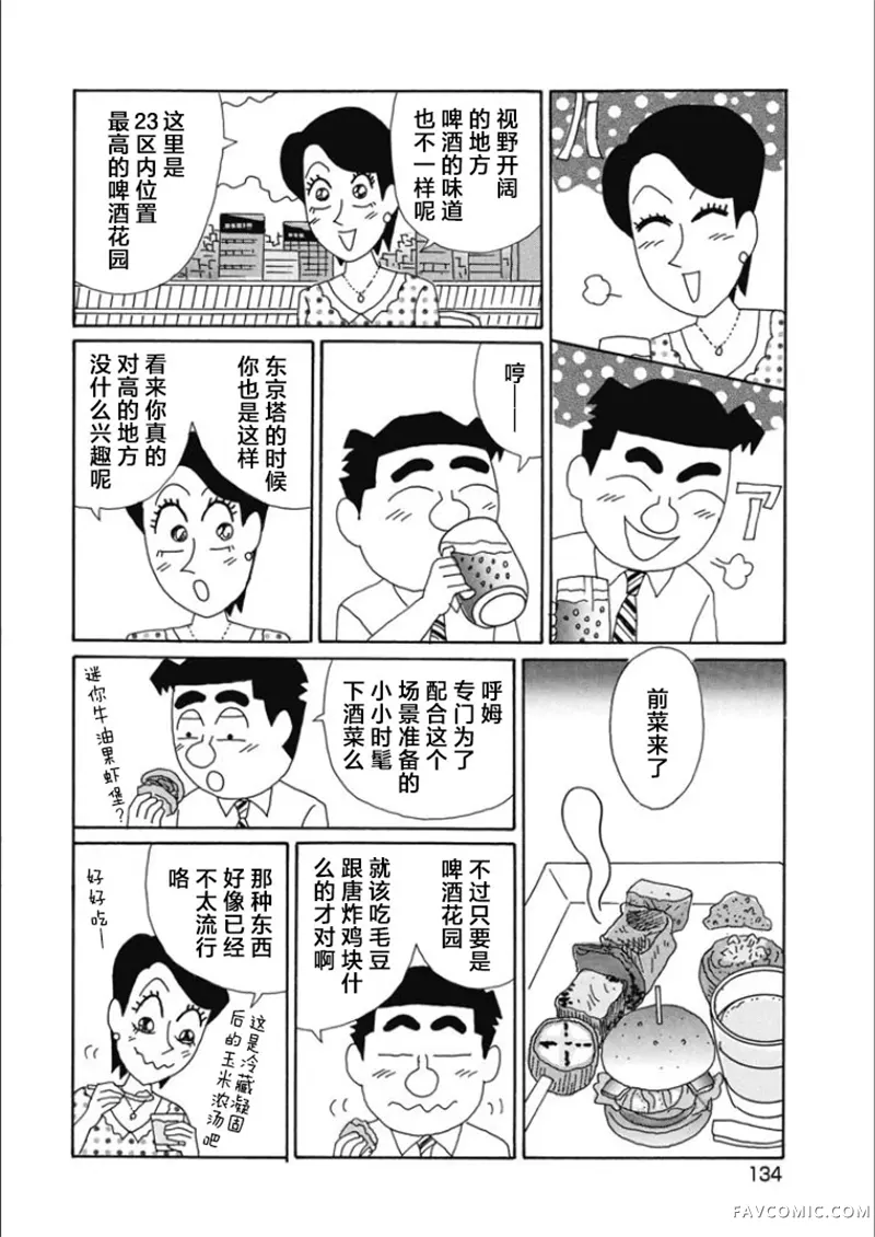 酒之仄径第847话P3