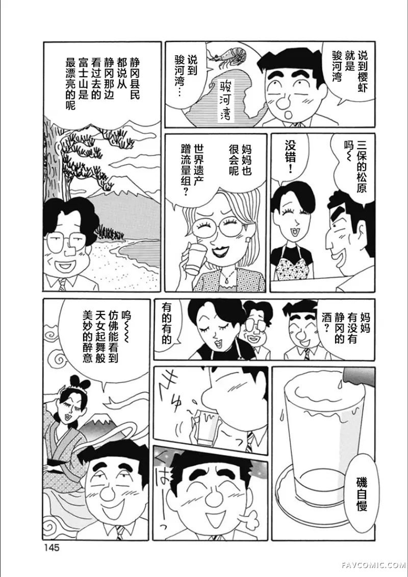 酒之仄径第848话P3