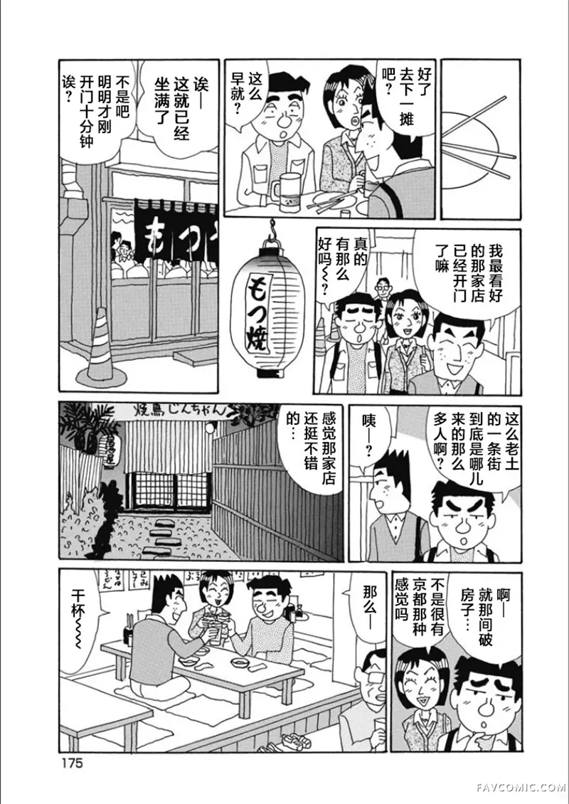 酒之仄径第852话P3