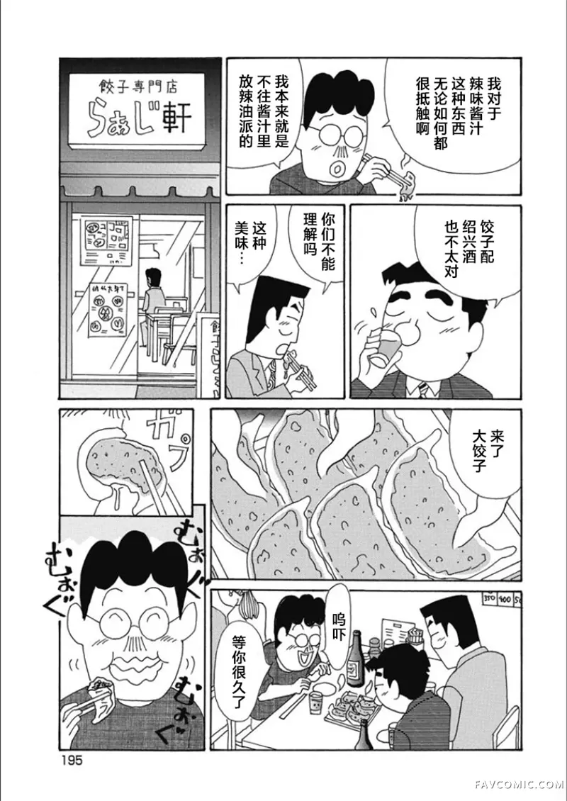 酒之仄径第854话P3