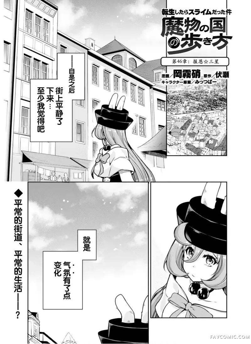 魔物之国的漫步指南·史莱姆外传第46话P2