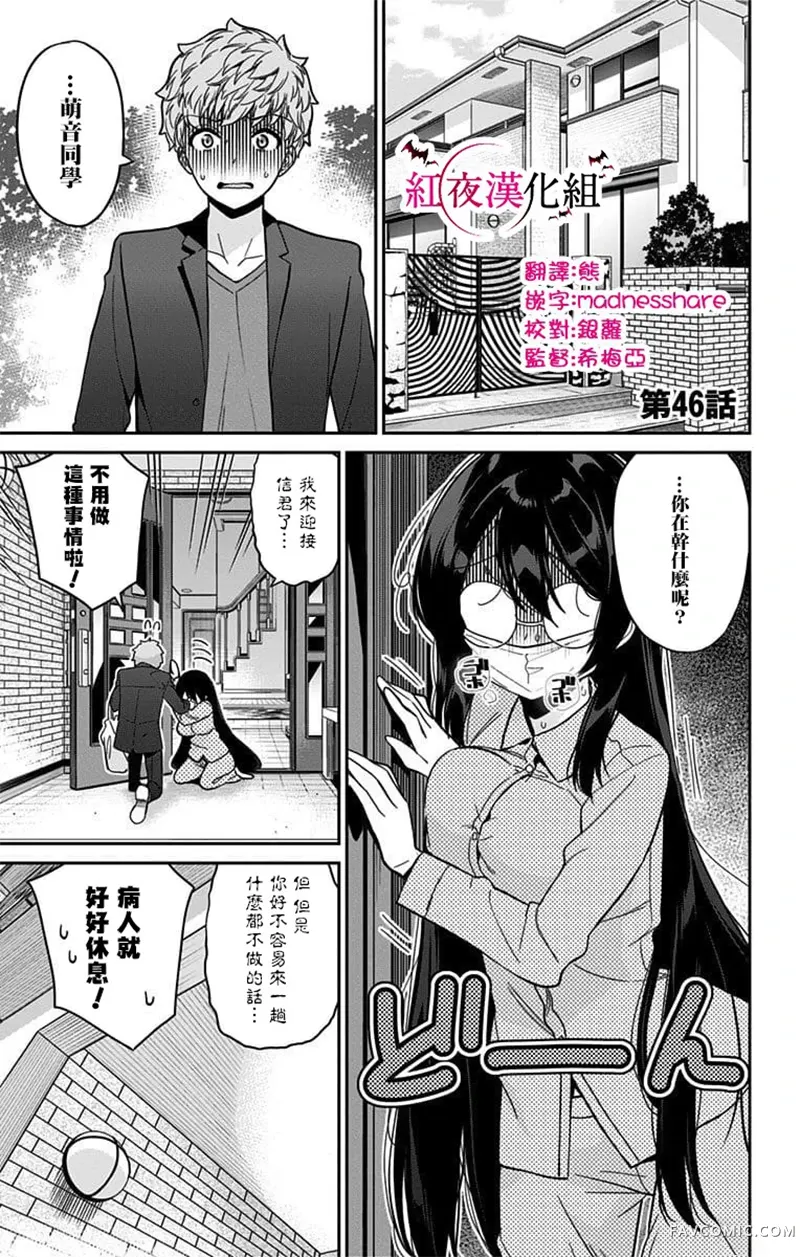 萌音同学太过认真的交往方式第46話P1