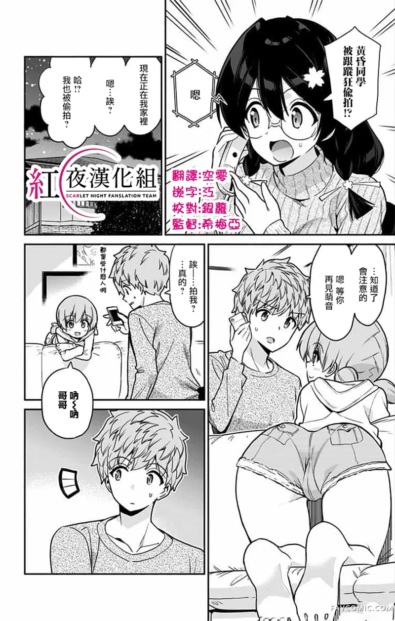 萌音同学太过认真的交往方式第56話P2