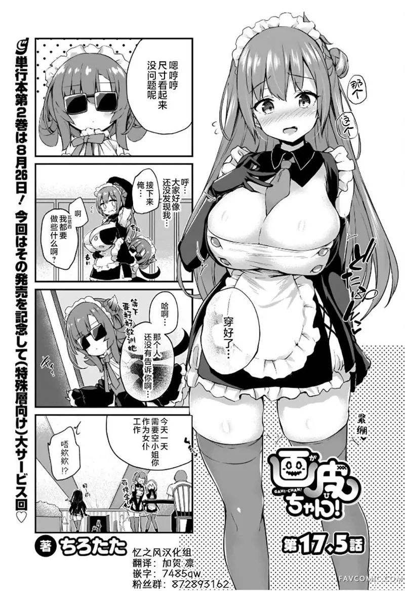 画皮酱第17.5話P1