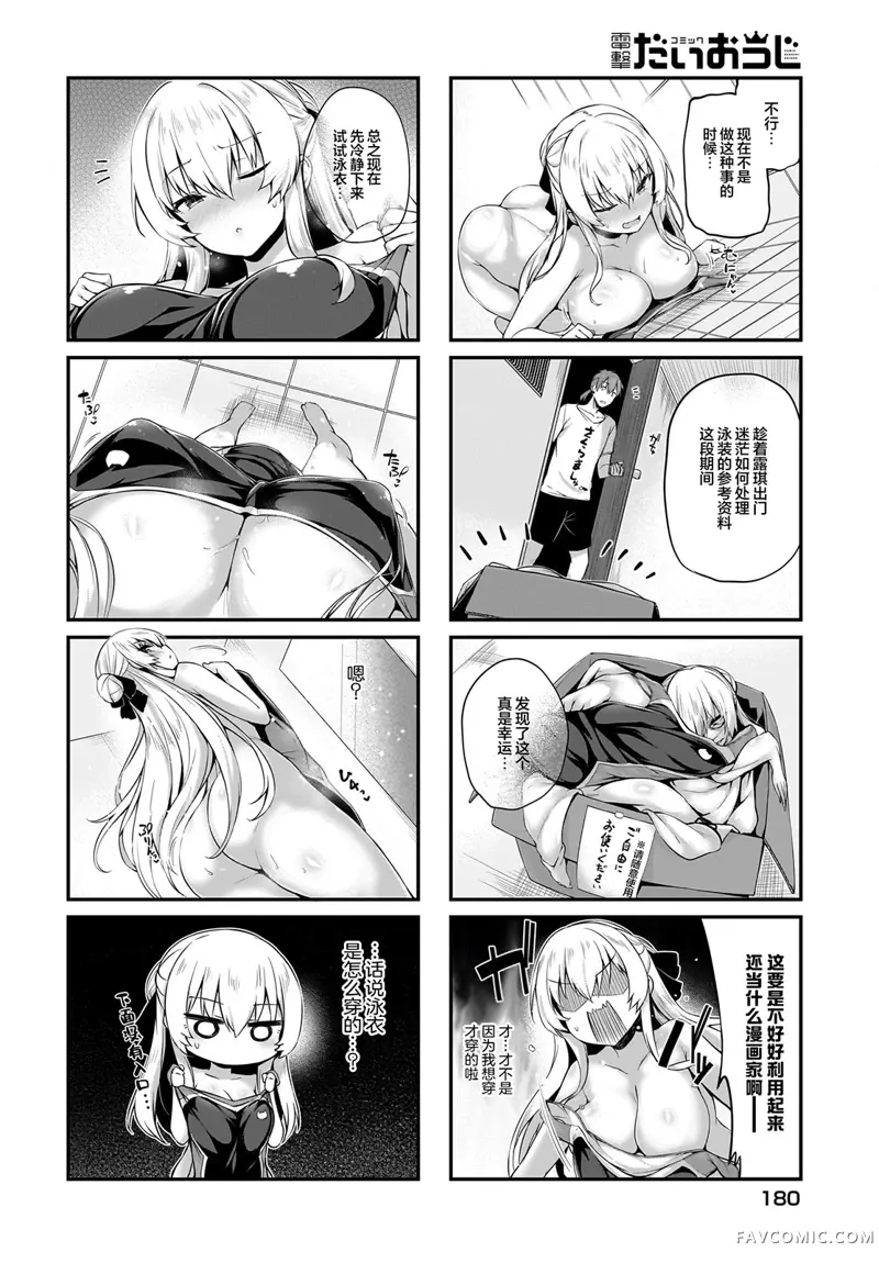 画皮酱第25.5話P2