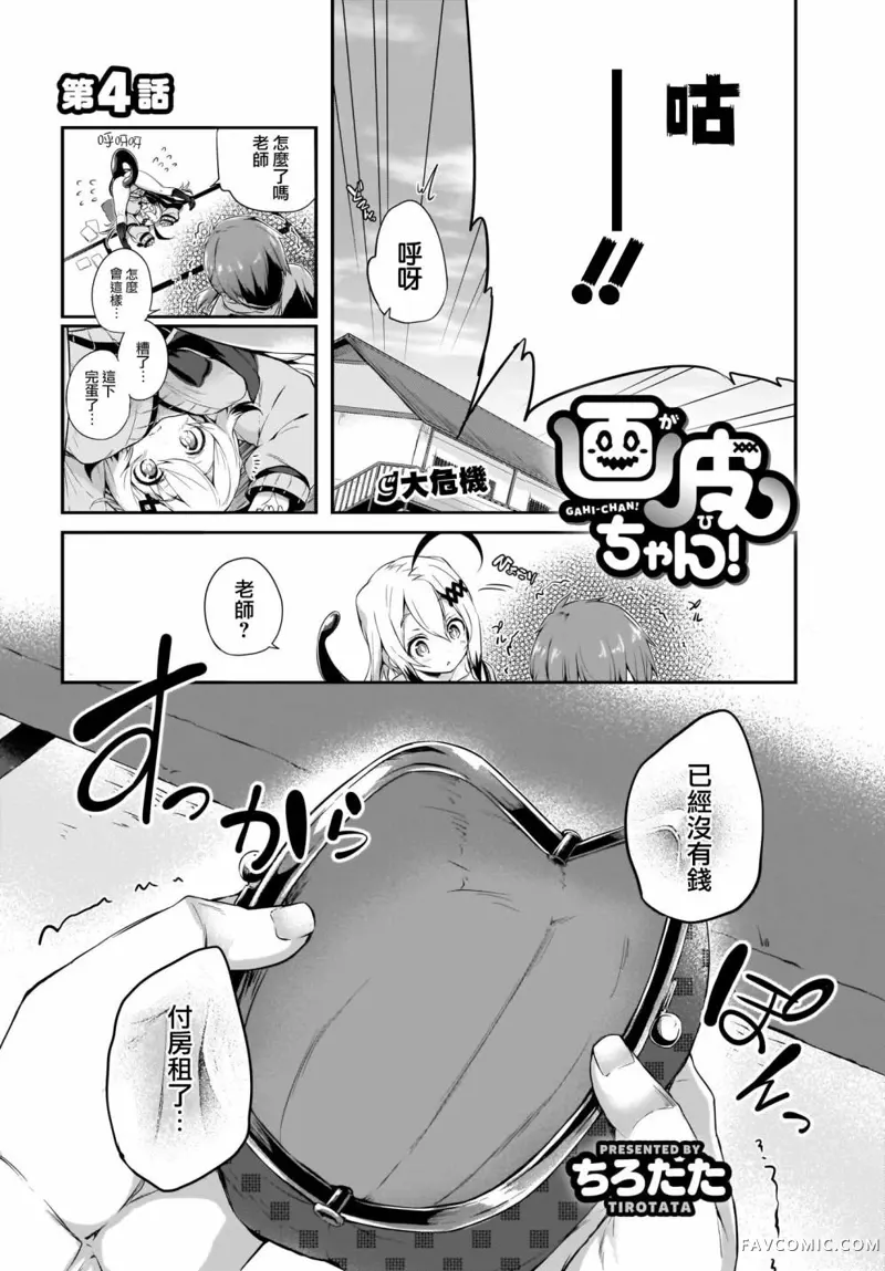 画皮酱第04话P1