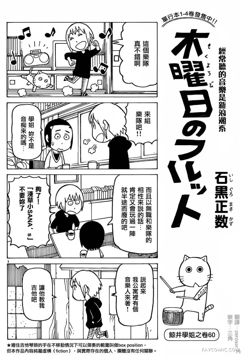 我家的街猫第312話P1