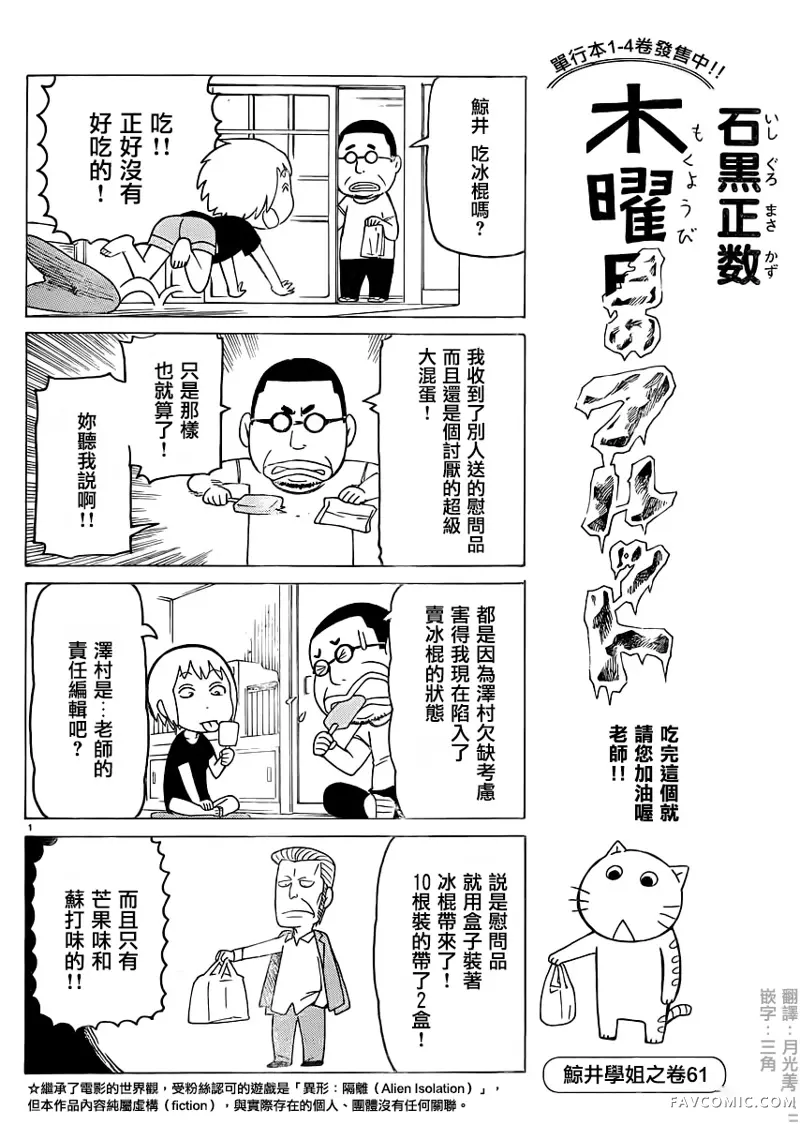 我家的街猫第318話P1