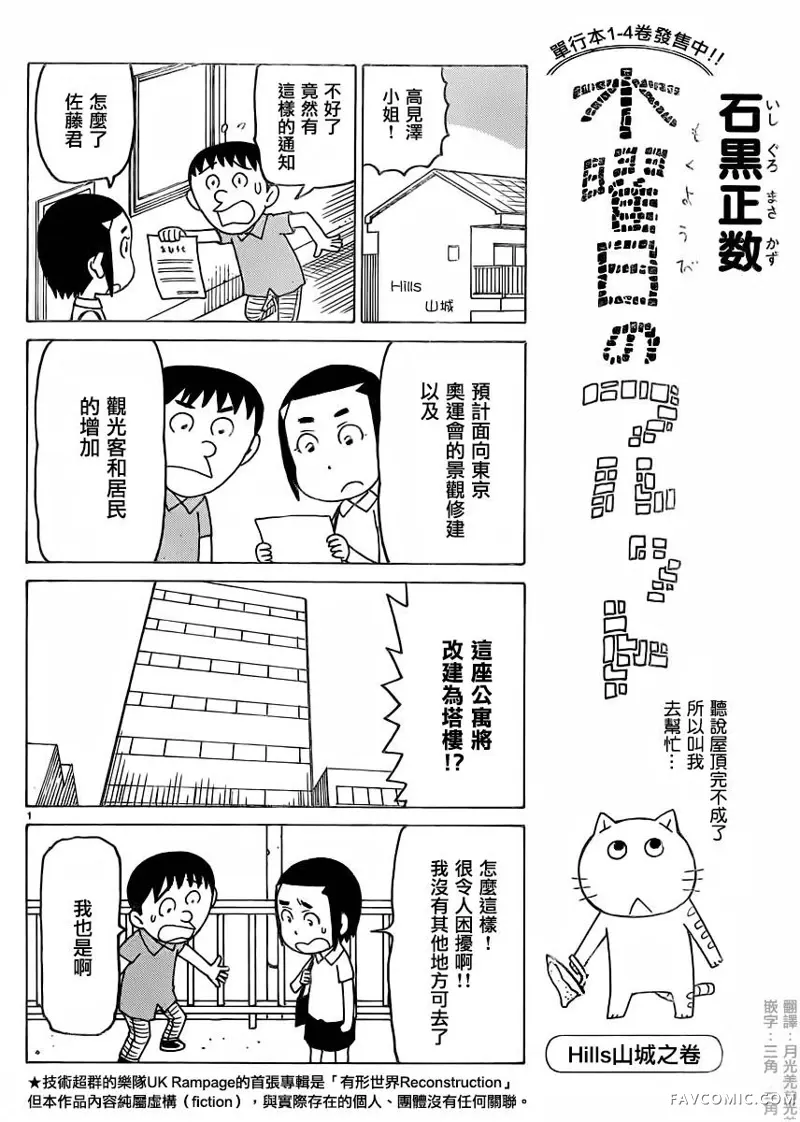 我家的街猫第319話P1