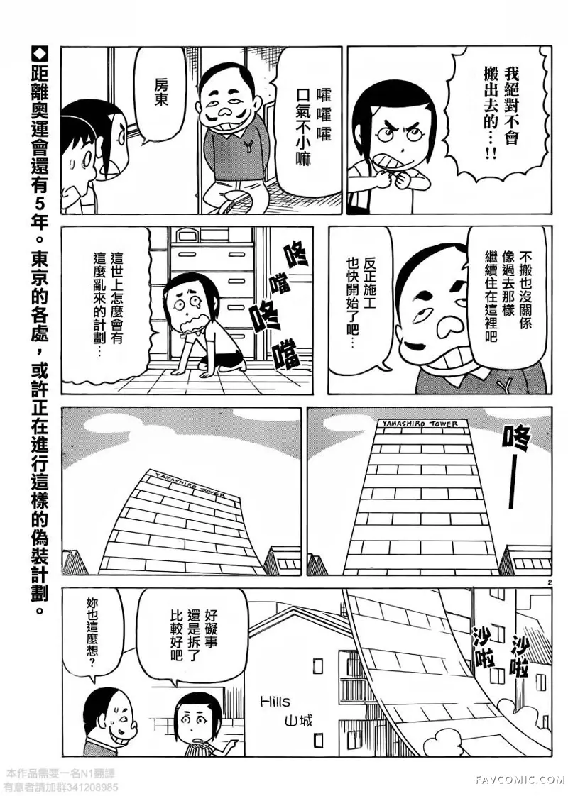 我家的街猫第319話P2