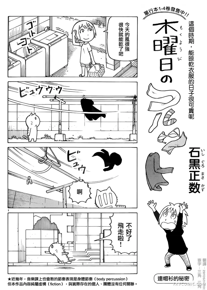 我家的街猫第320話P1