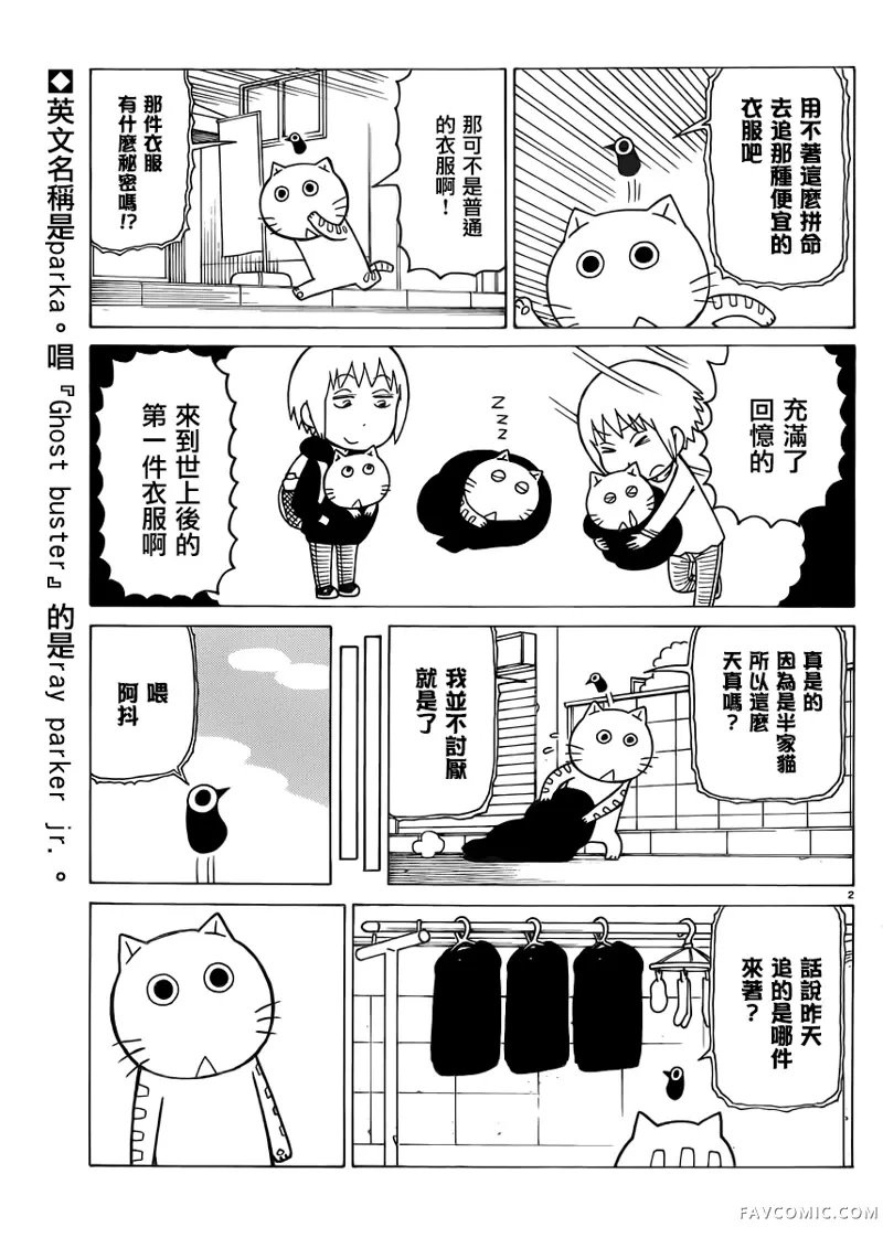 我家的街猫第320話P2