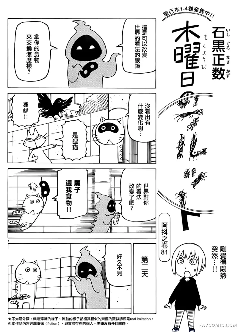 我家的街猫第321話P1