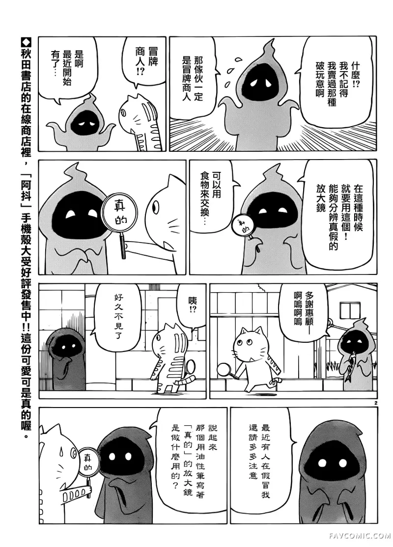 我家的街猫第321話P2