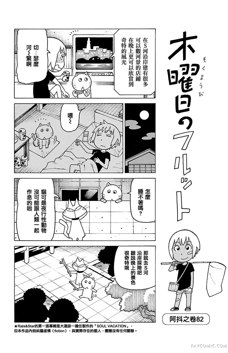 我家的街猫第326話P1