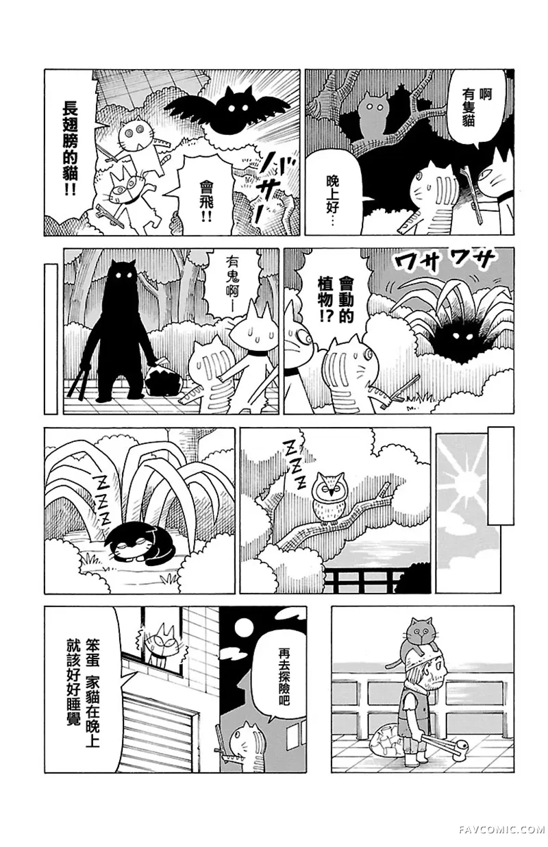 我家的街猫第326話P2