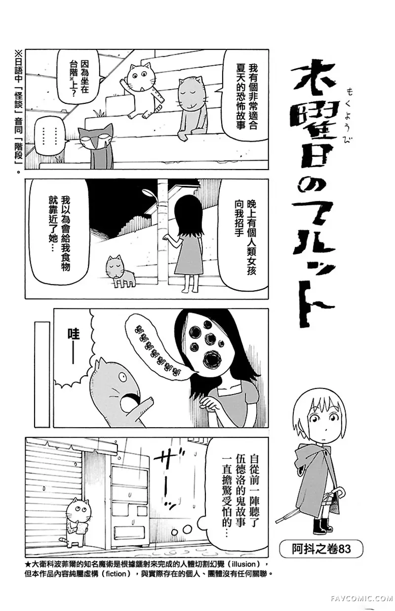 我家的街猫第327話P1