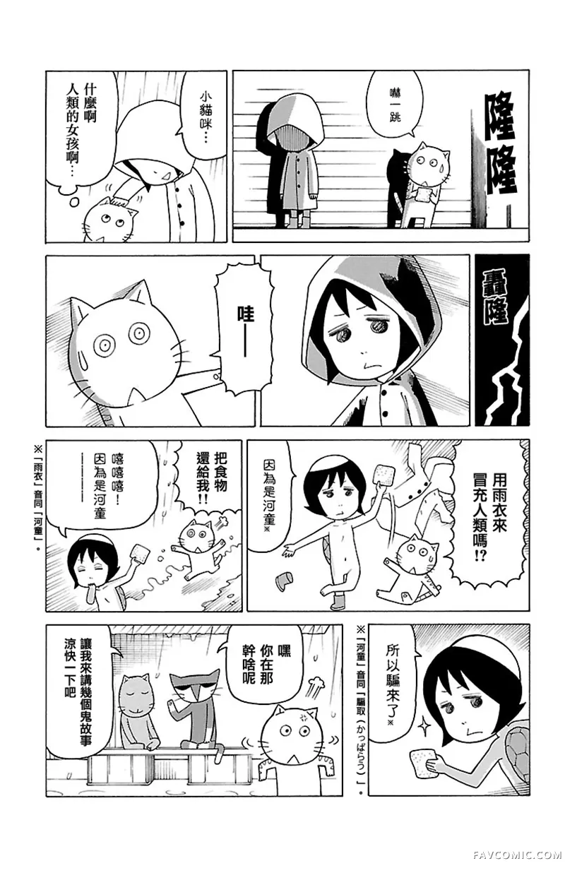 我家的街猫第327話P2