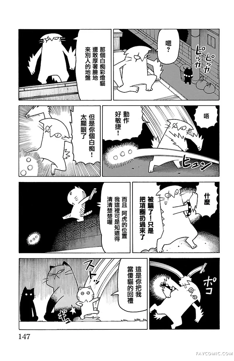 我家的街猫第328話P2