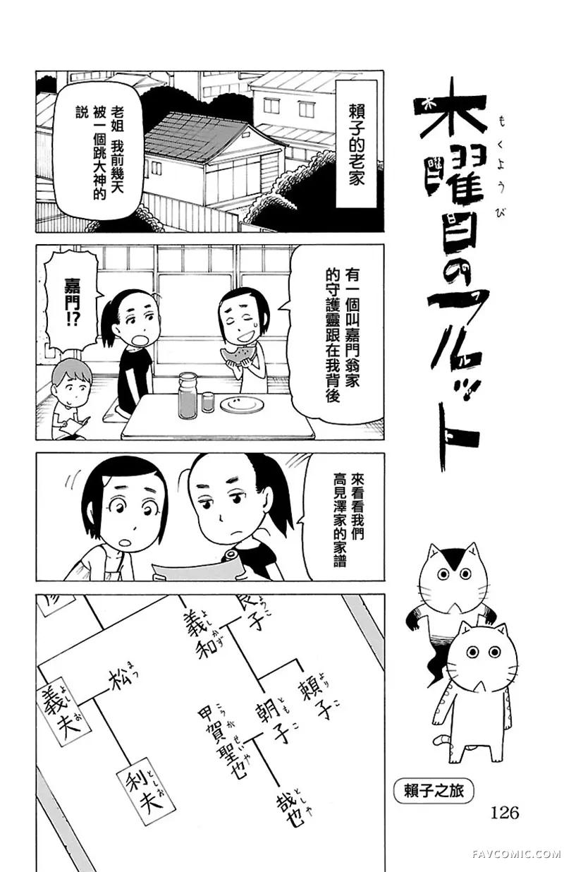 我家的街猫第329話P1