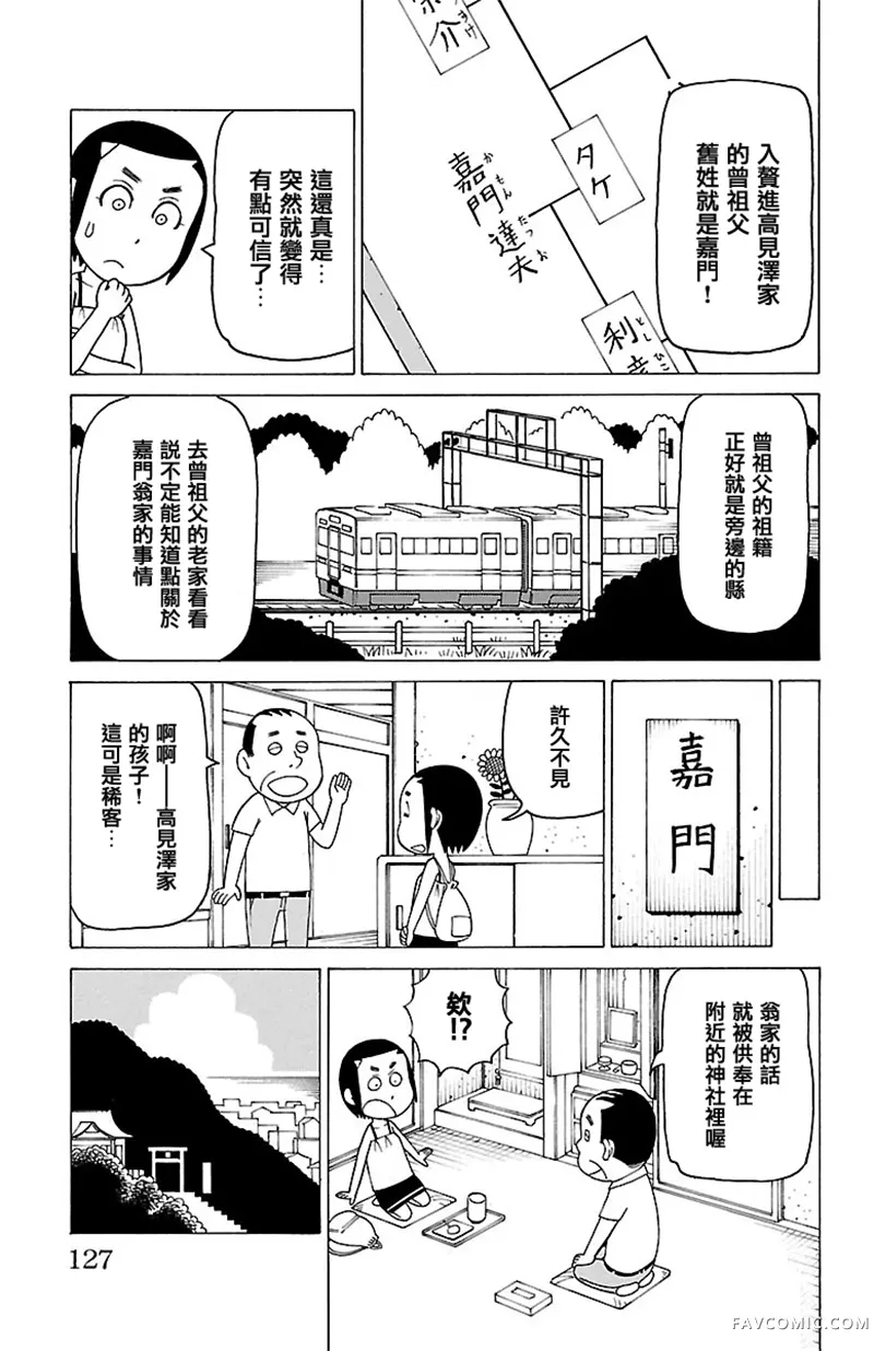 我家的街猫第329話P2