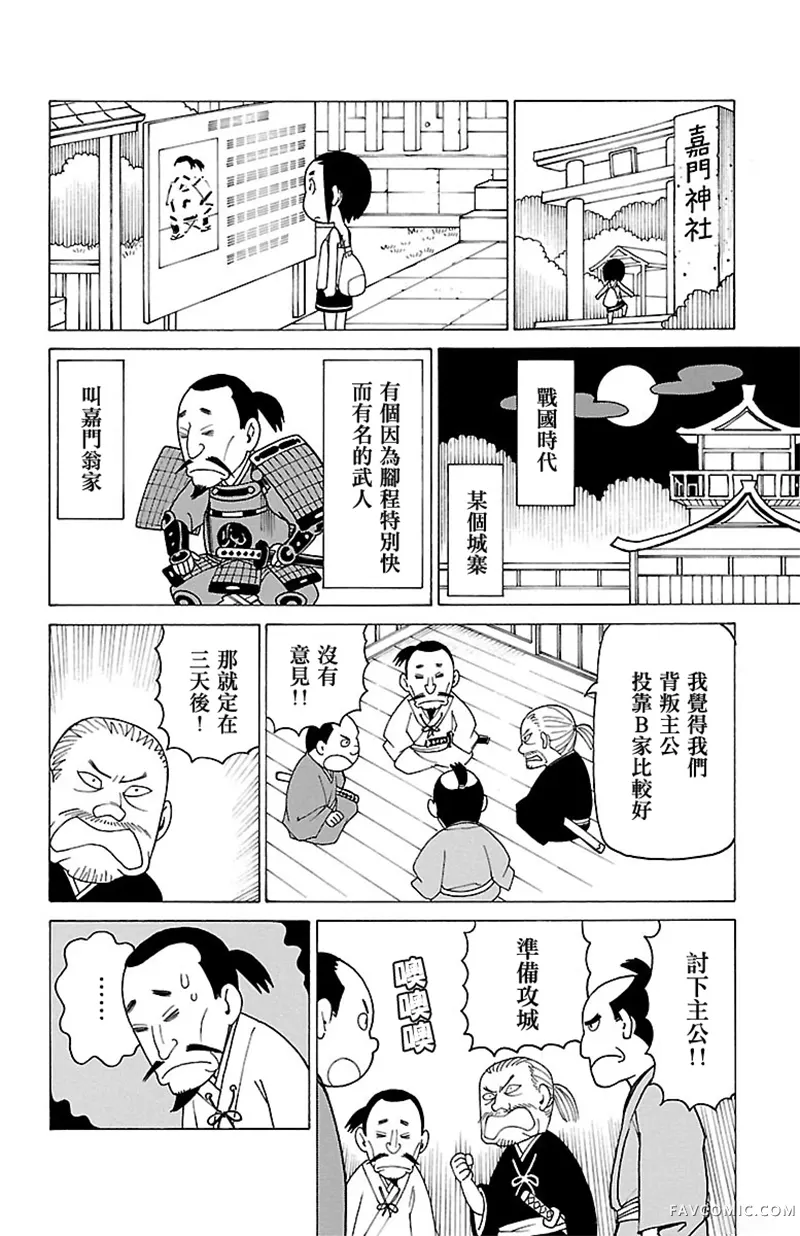 我家的街猫第329話P3