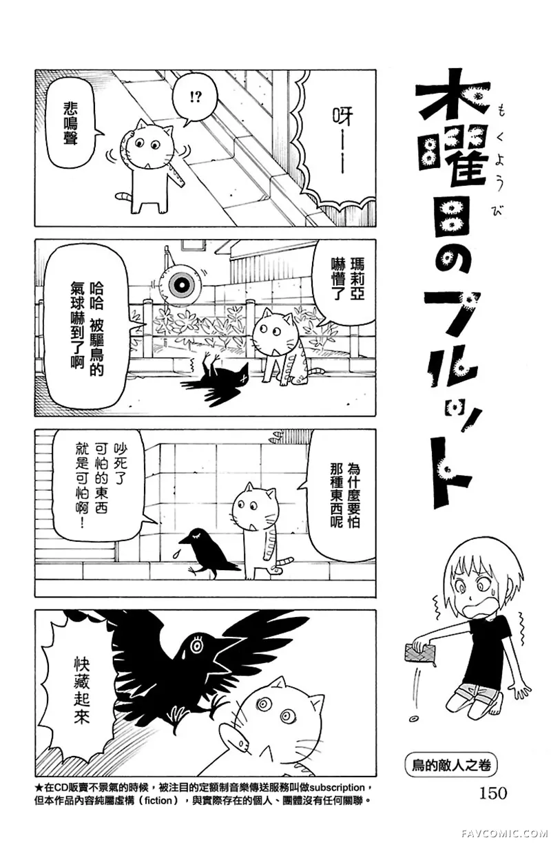 我家的街猫第330話P1