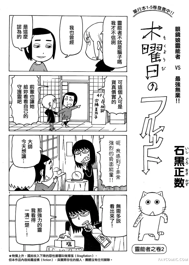 我家的街猫第335話P1