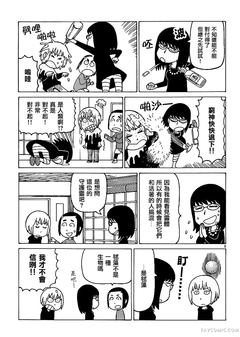 我家的街猫第335話P2