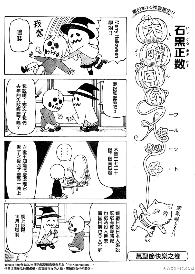 我家的街猫第336話P1