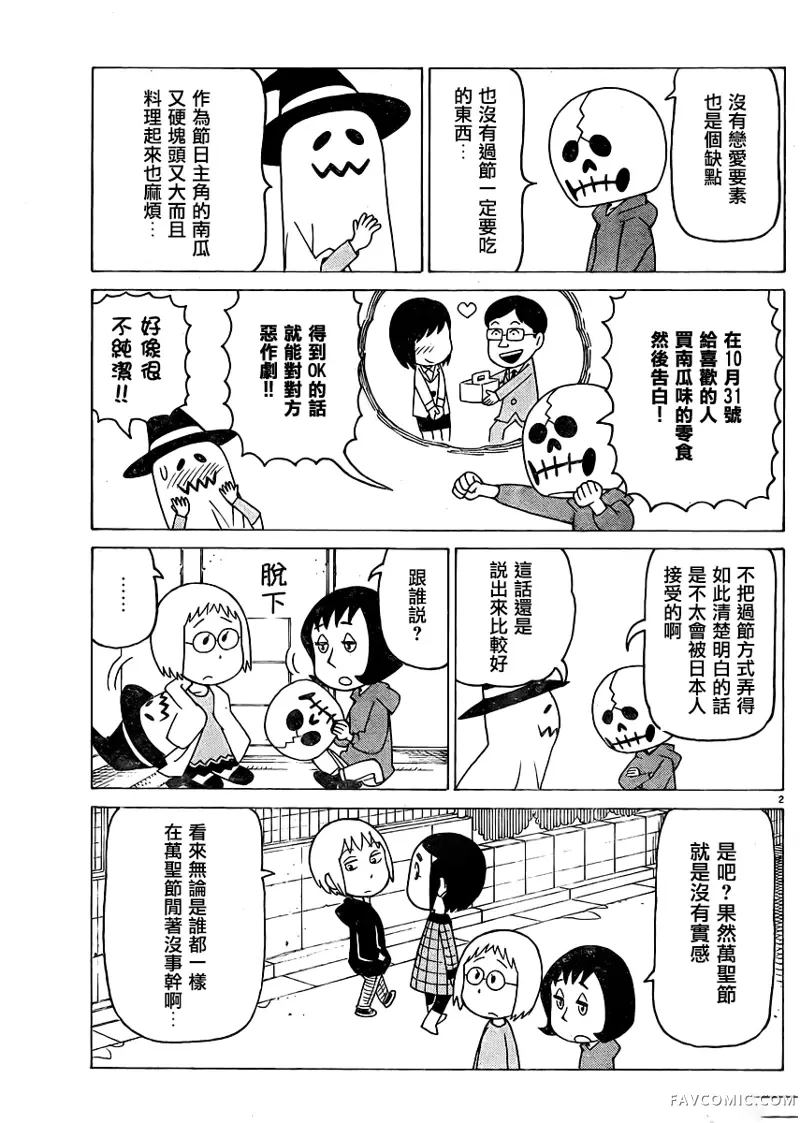 我家的街猫第336話P2