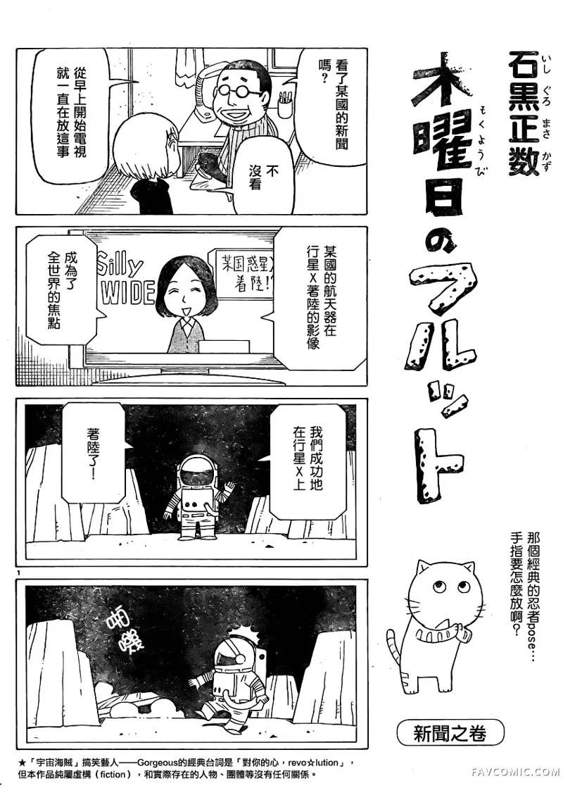 我家的街猫第338話P1