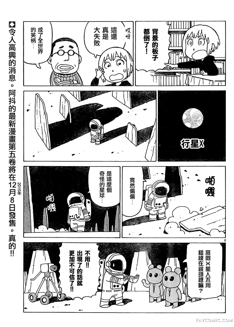 我家的街猫第338話P2