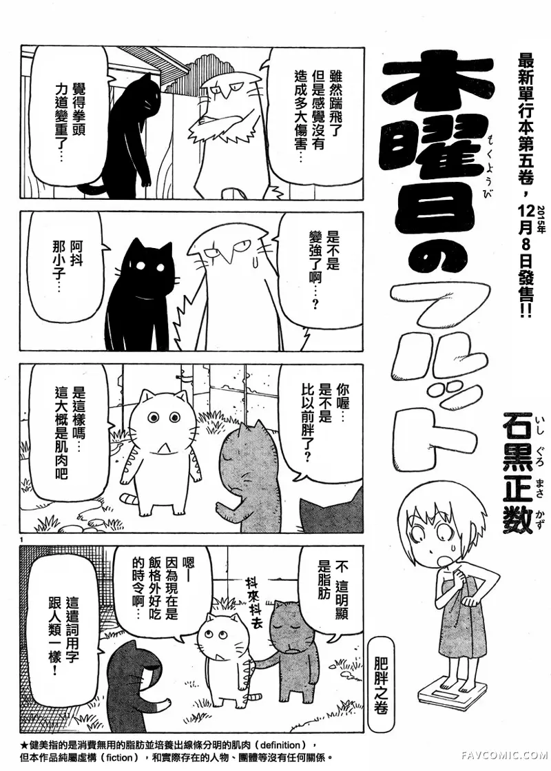 我家的街猫第339話P1