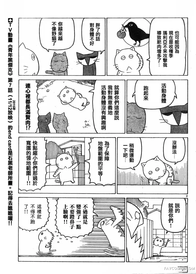 我家的街猫第339話P2