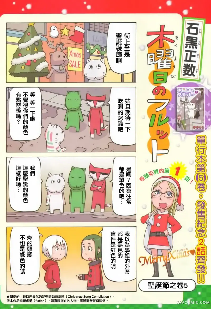 我家的街猫第344話P1