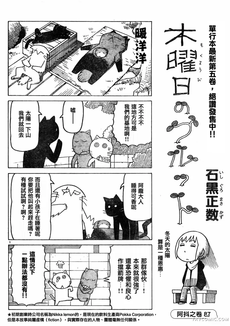 我家的街猫第346話P1