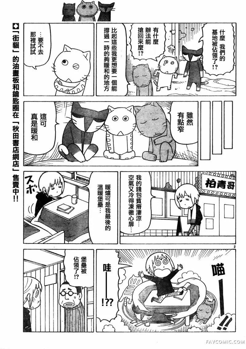 我家的街猫第346話P2