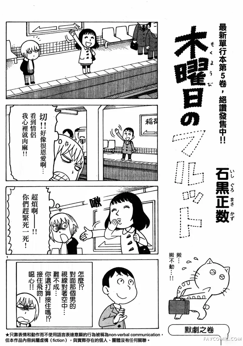 我家的街猫第351話P1