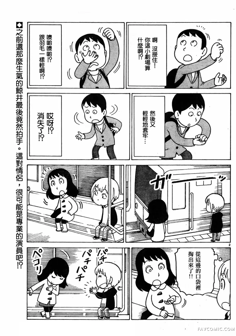 我家的街猫第351話P2