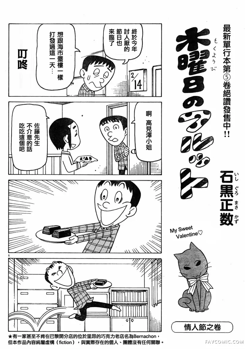 我家的街猫第352話P1