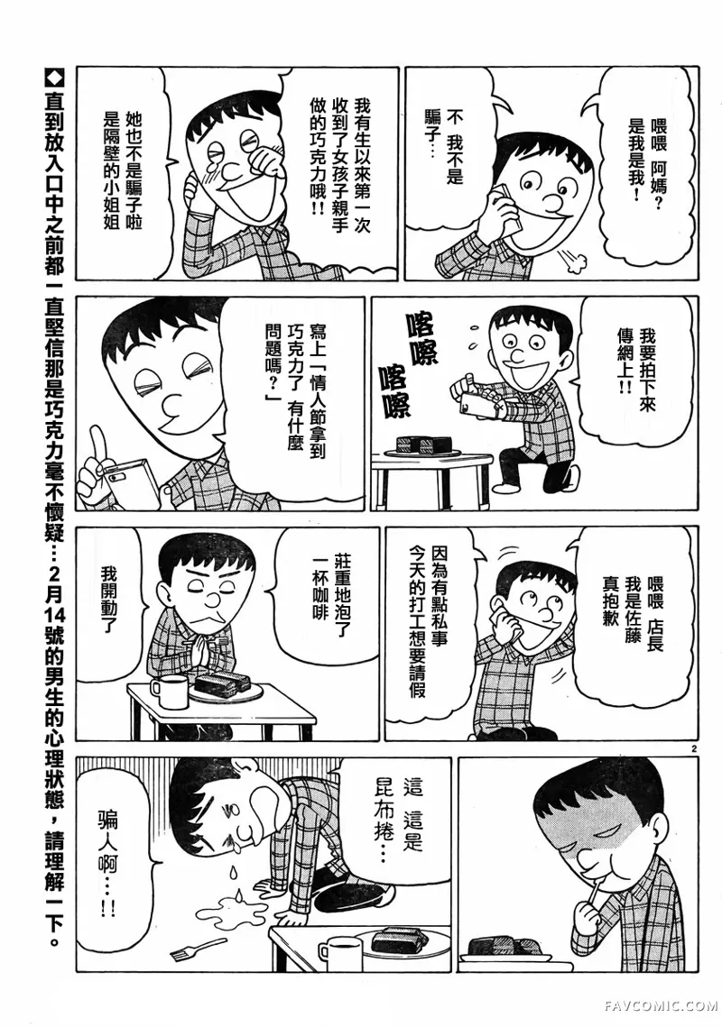 我家的街猫第352話P2