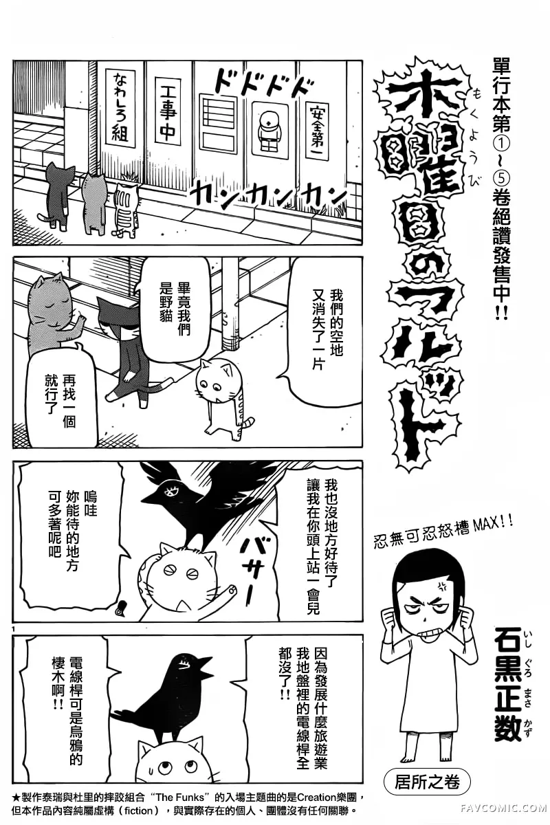 我家的街猫第365話P1