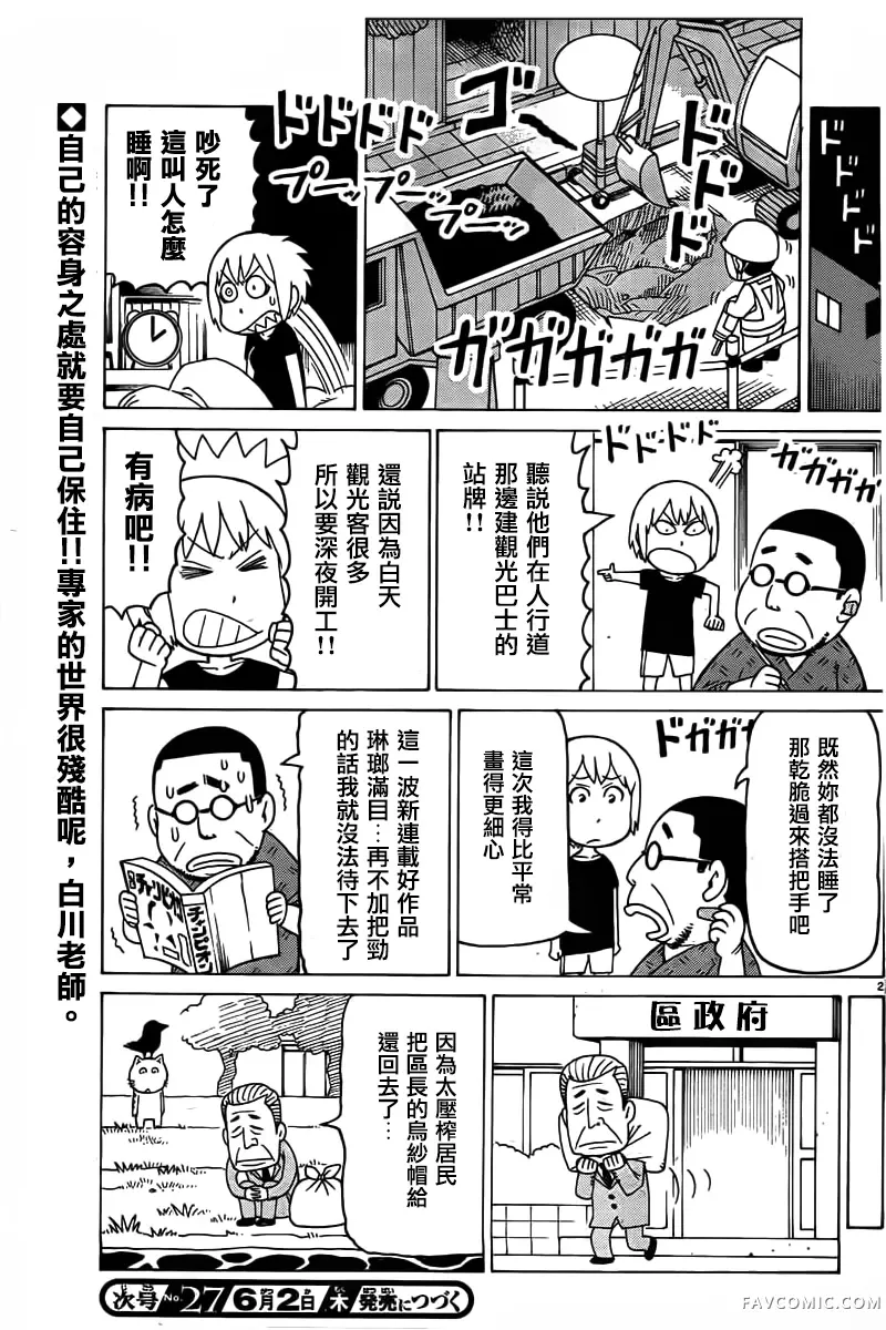 我家的街猫第365話P2