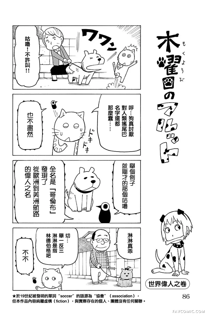 我家的街猫第366話P1